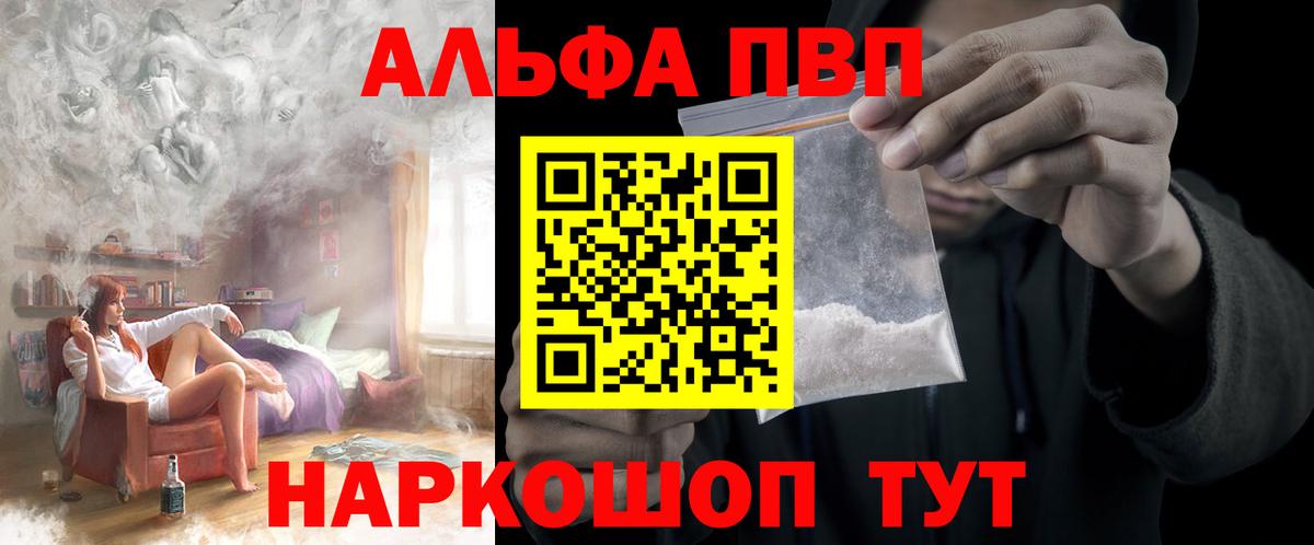 A-PVP Соль  Альфа ПВП  Alfa_PVP крисы CK  Майский  Вход с VPN 