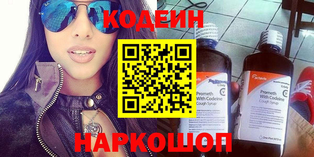 Codein Purple Drank  Вход с VPN  Codein напиток Lean (лин)  Майский 