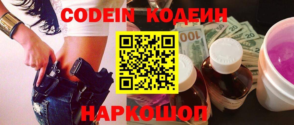 Кодеиновый сироп Lean напиток Lean (лин) Майский