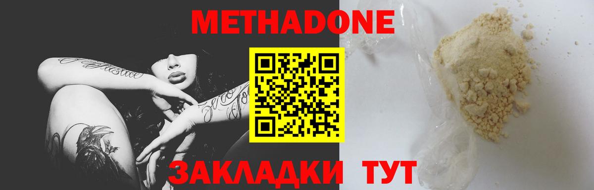 МЕТАДОН methadone  Вход с VPN  MEGA ССЫЛКА  Майский 
