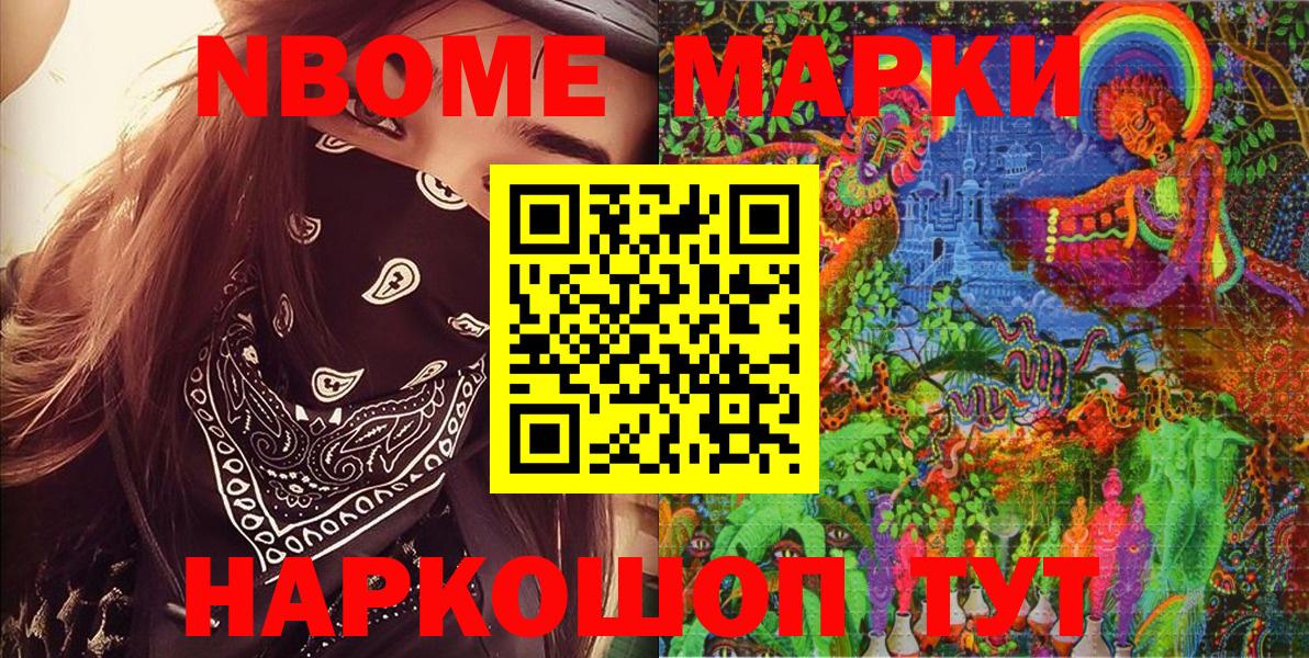 Майский  Марки N-bome  продажа наркотиков  Наркотические марки 1500мкг  Вход с VPN 